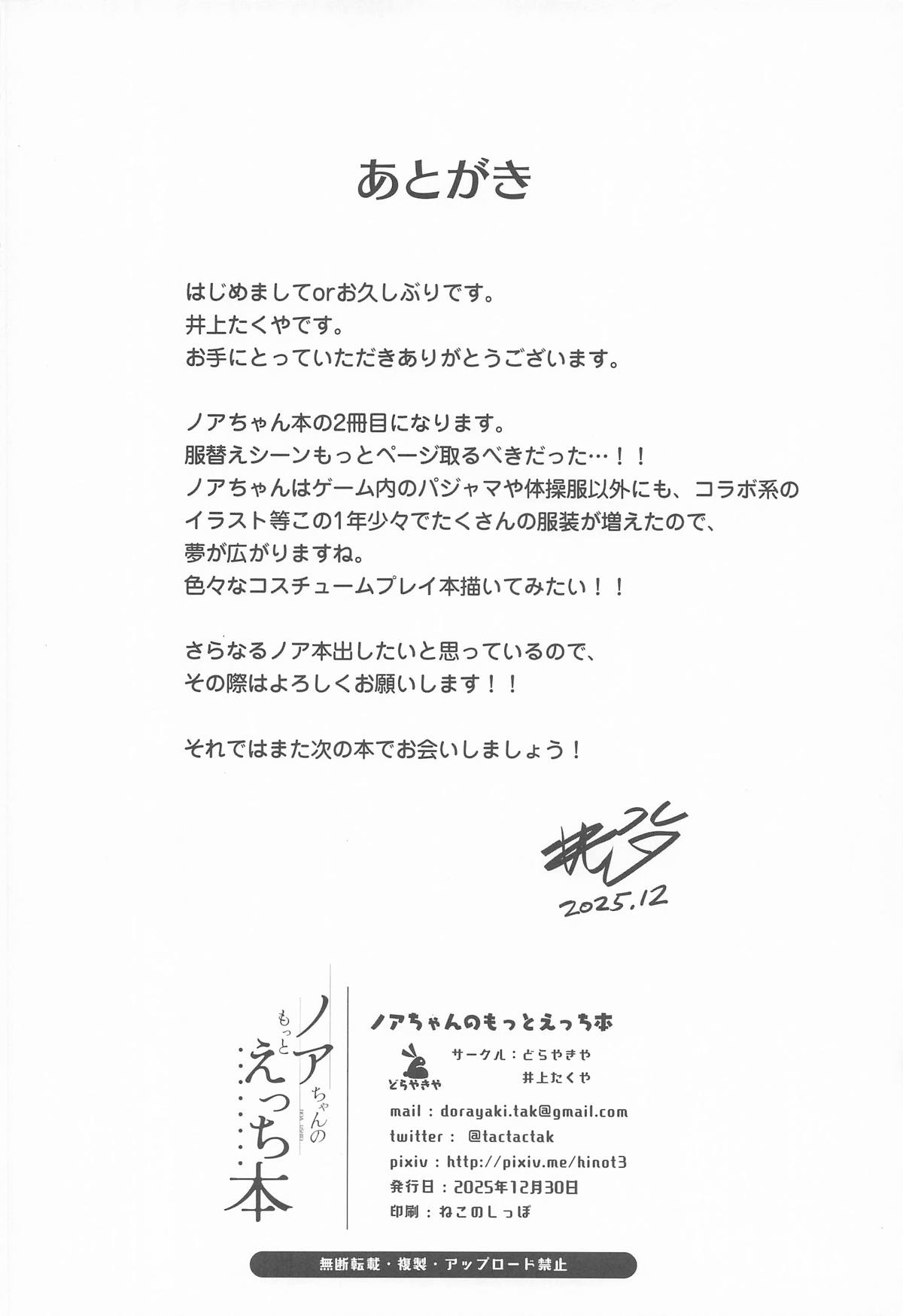 Noa-chan no Motto Ecchi Hon - Page 21