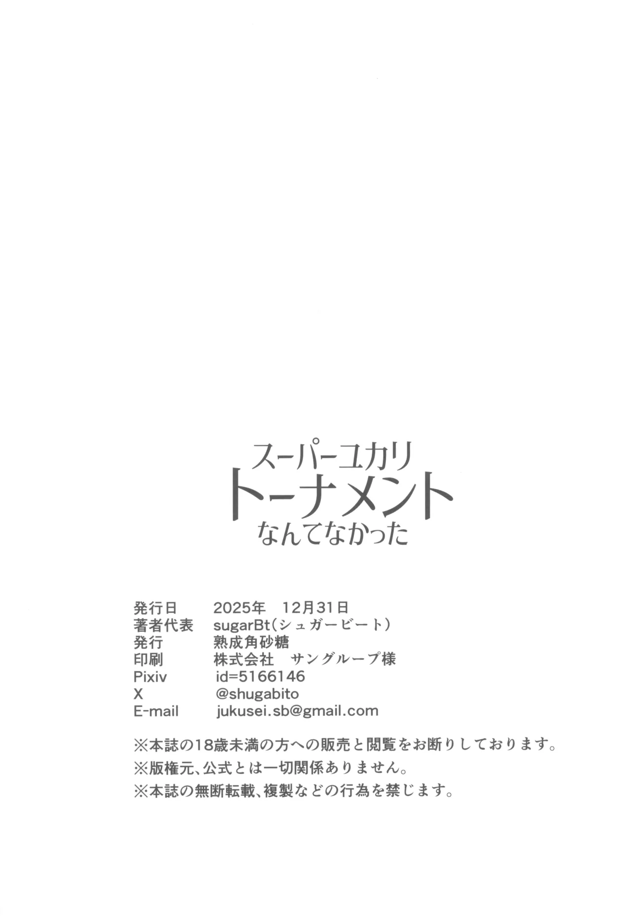 Super Yukari Tournament nante Nakatta - Page 22