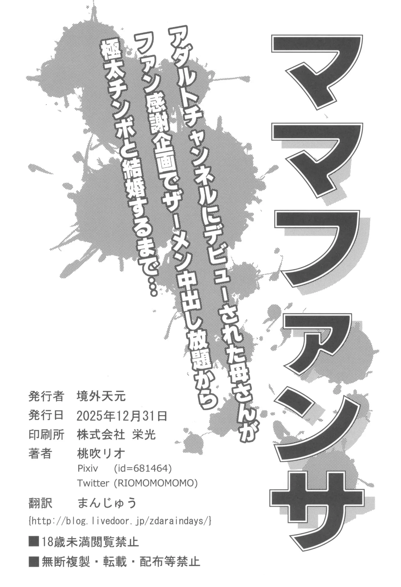 Watashi no Mama ga - Page 30