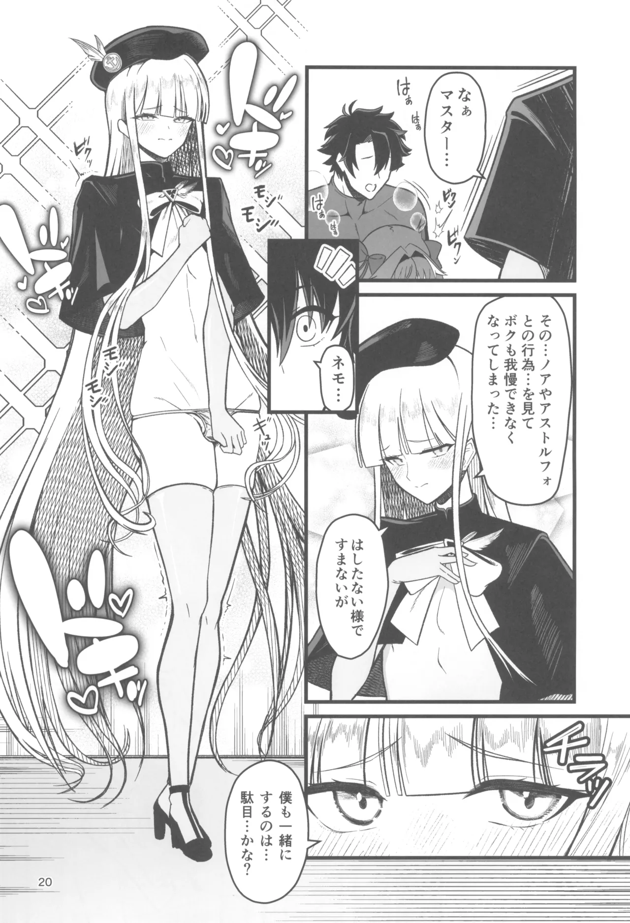 Dokidoki Grand  Ochinpo  Soudatsusen - Page 20