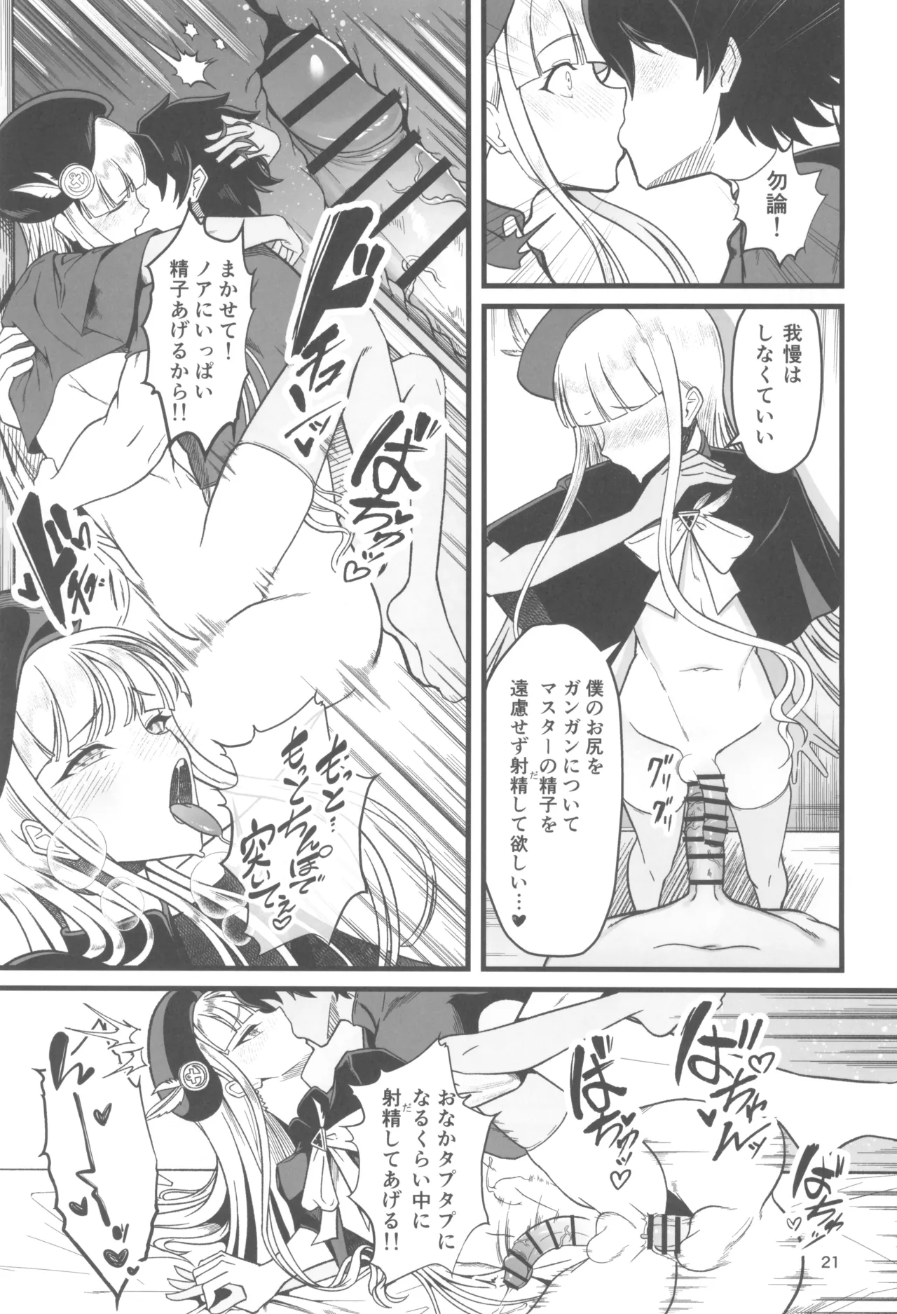 Dokidoki Grand  Ochinpo  Soudatsusen - Page 21
