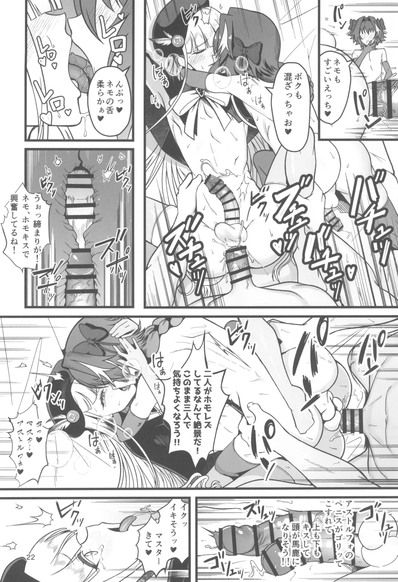 Dokidoki Grand  Ochinpo  Soudatsusen - Page 22