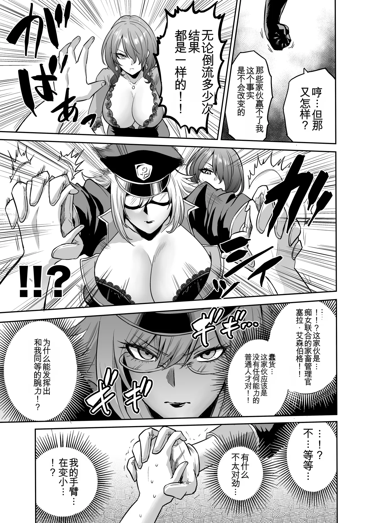 Jikan no Majo 6 - Page 19