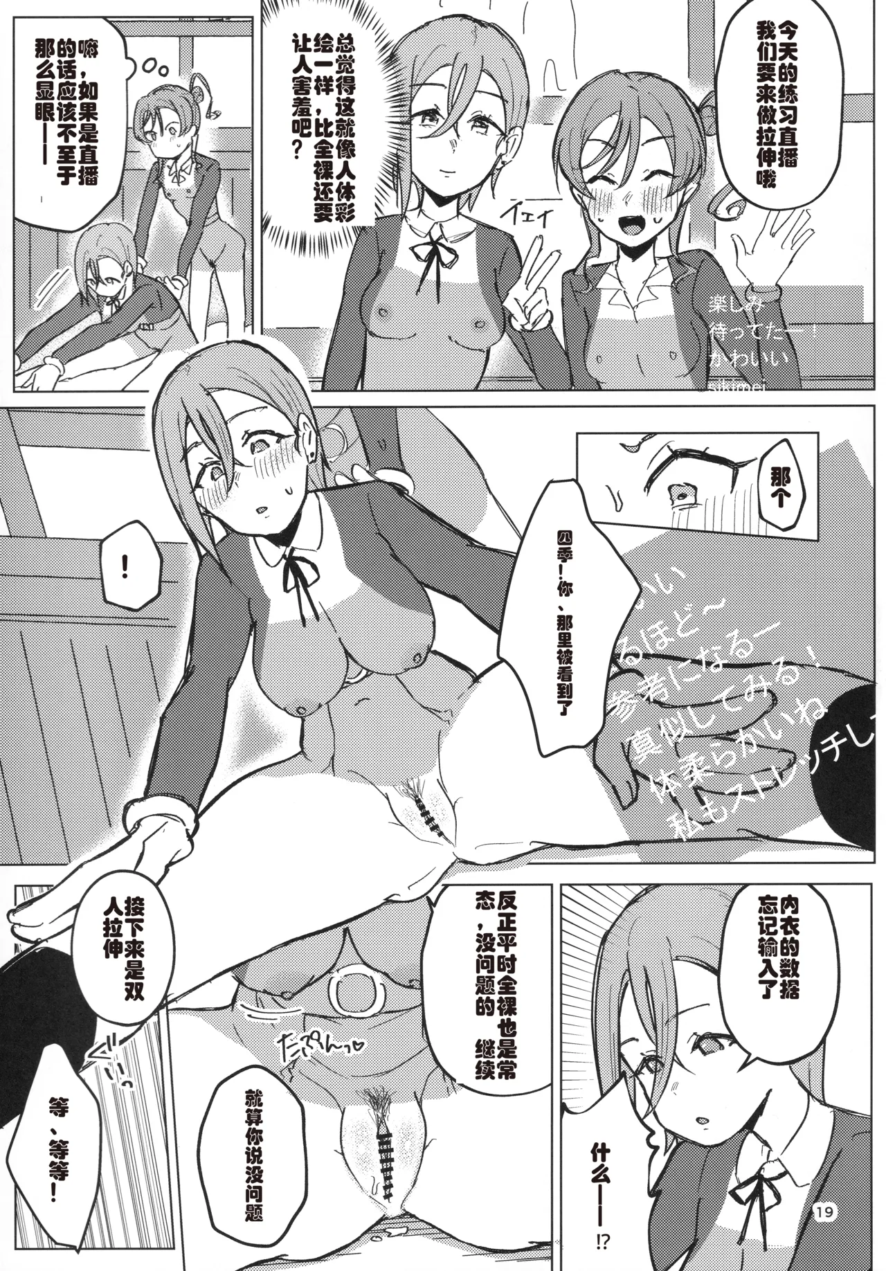 Zenra Toukou ga Standard desu - Page 20