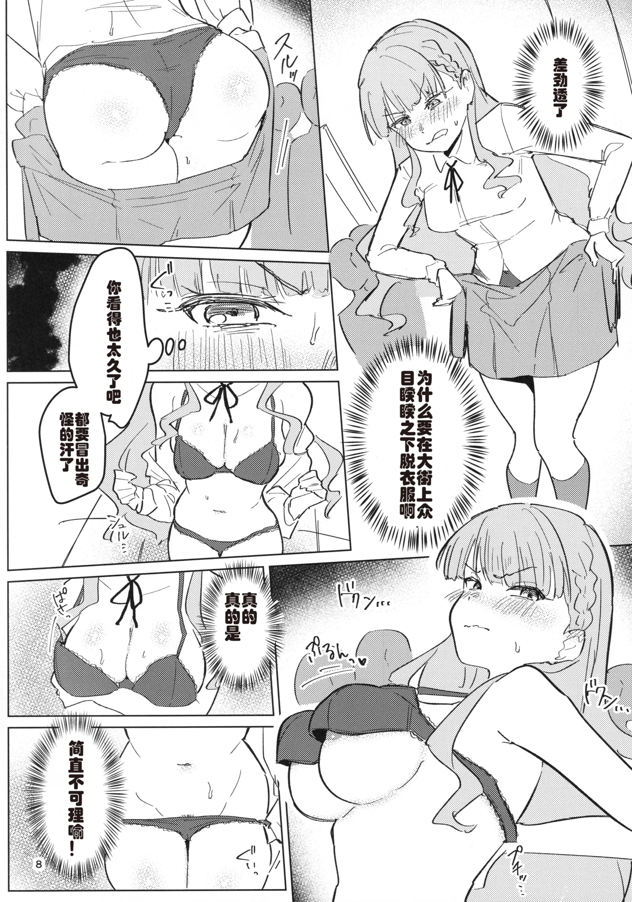 Zenra Toukou ga Standard desu - Page 9