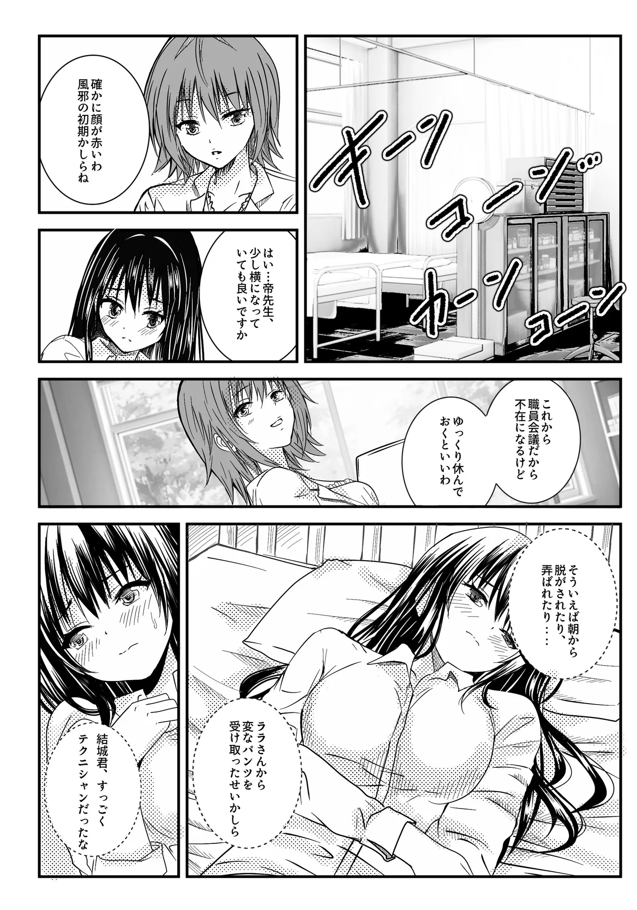 Koi no  Haji wa Kakisute - Page 19
