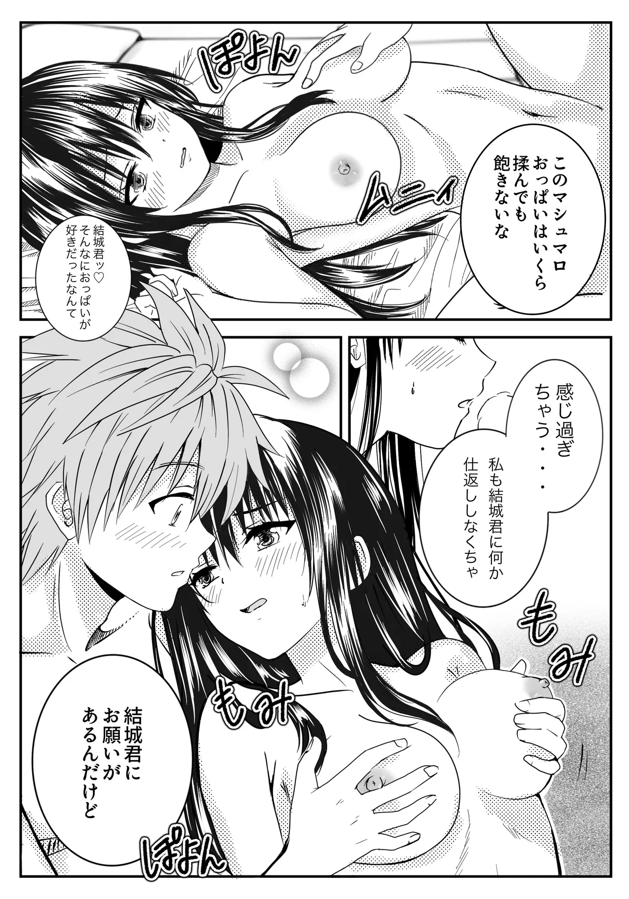Koi no  Haji wa Kakisute - Page 31