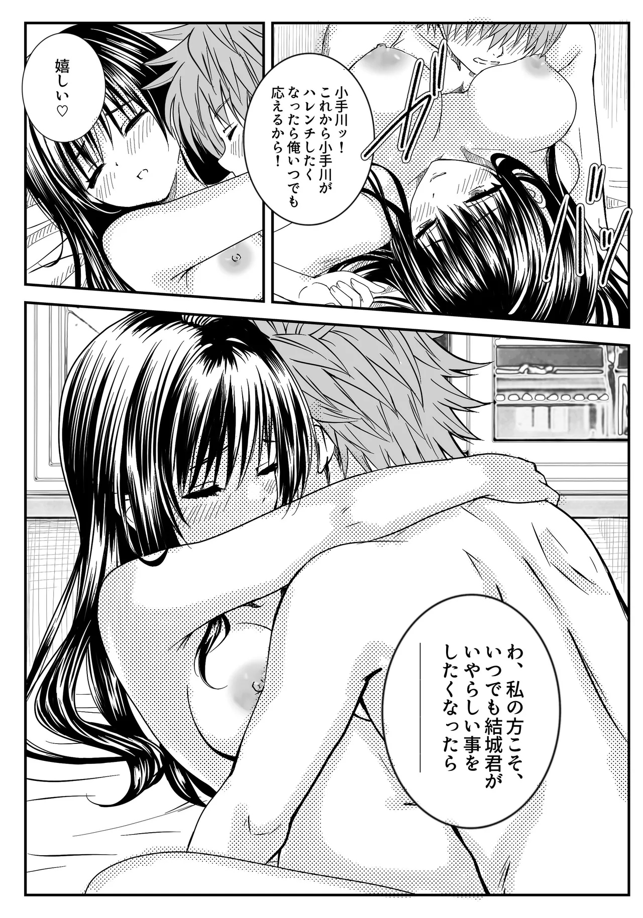 Koi no  Haji wa Kakisute - Page 38