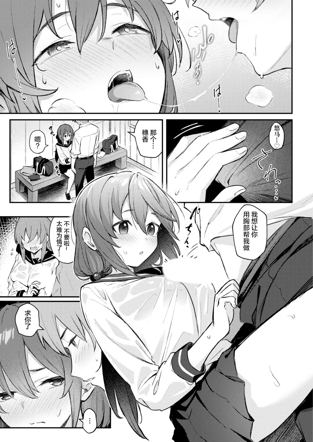 おっぱい×バス停×雨 - Page 8
