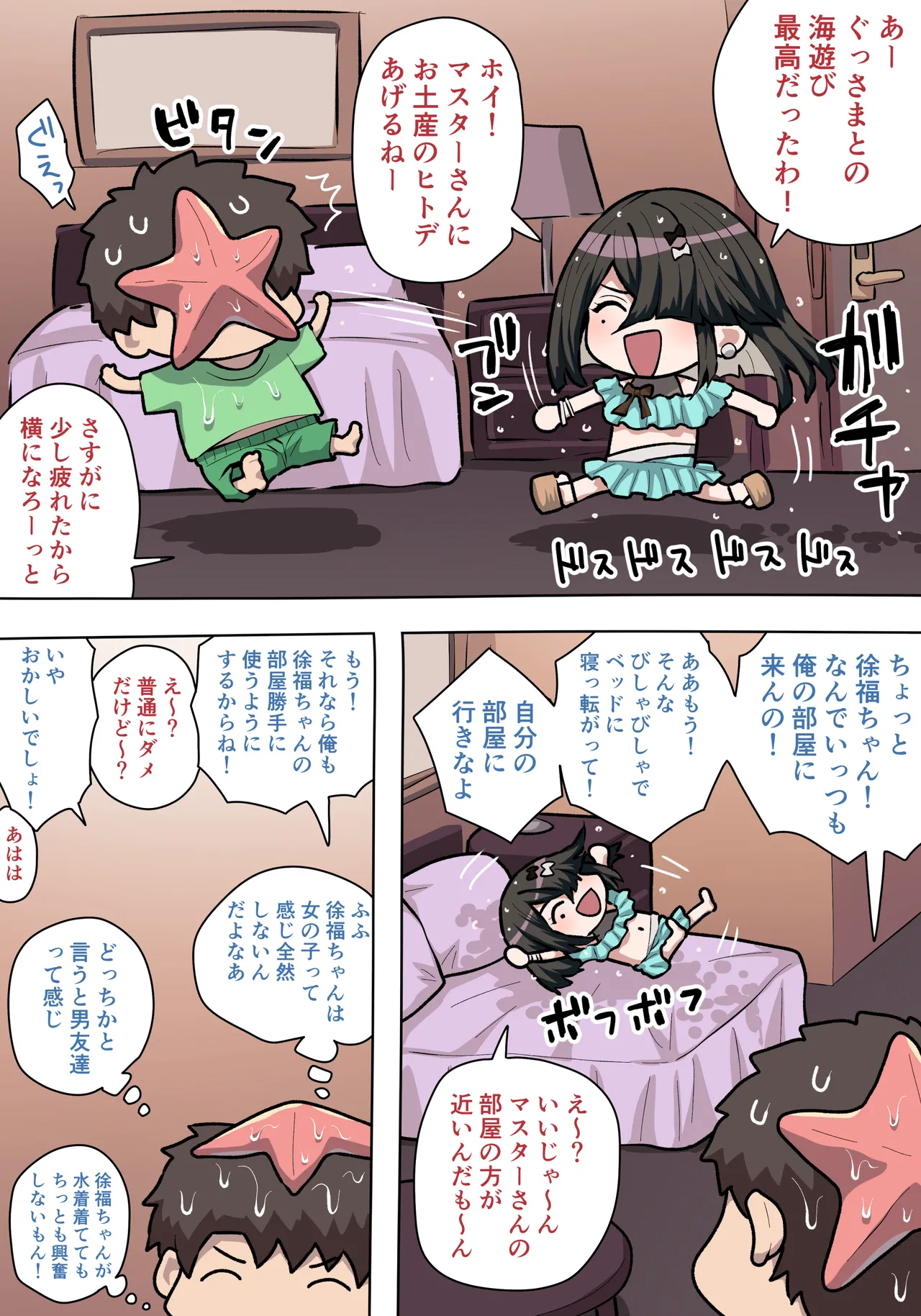 水着徐福ちゃんおっぱい - Page 1