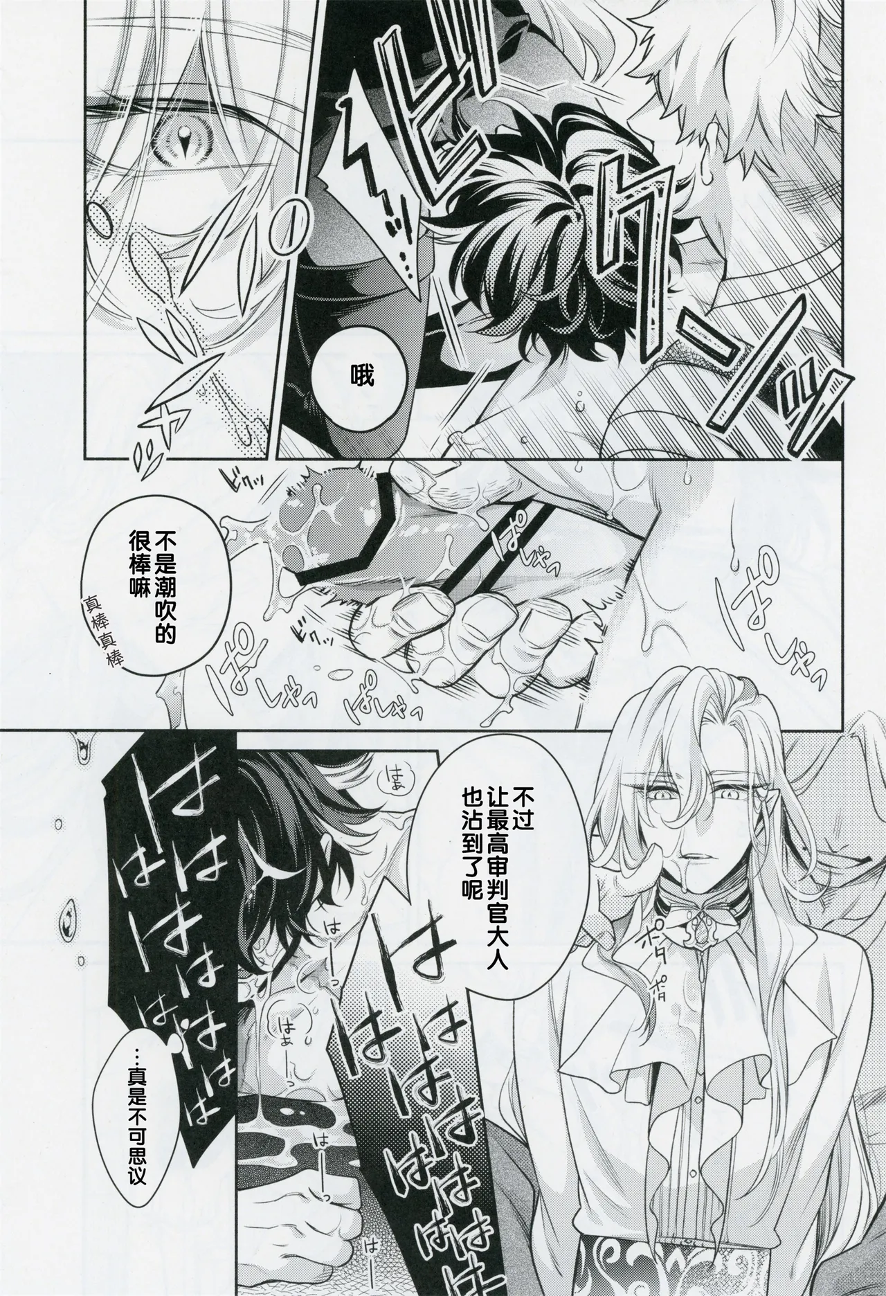 愛の秤 - Page 14