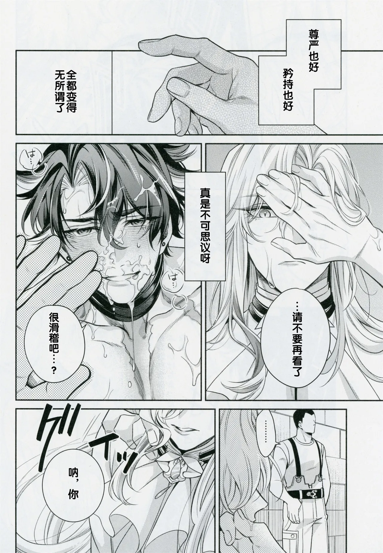 愛の秤 - Page 15