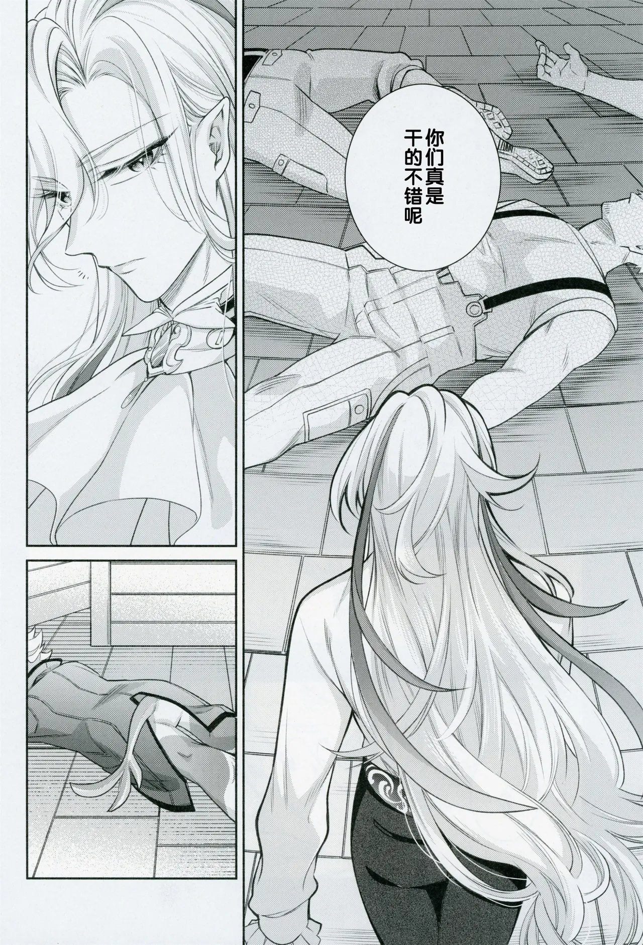 愛の秤 - Page 20