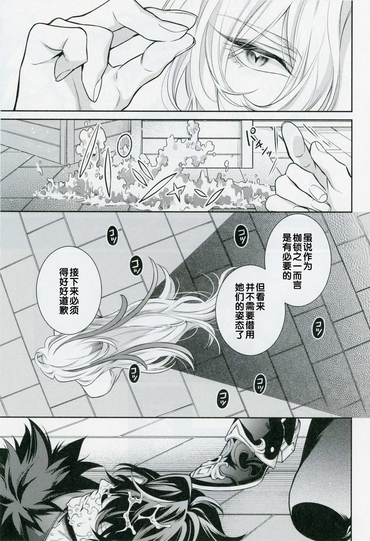 愛の秤 - Page 21