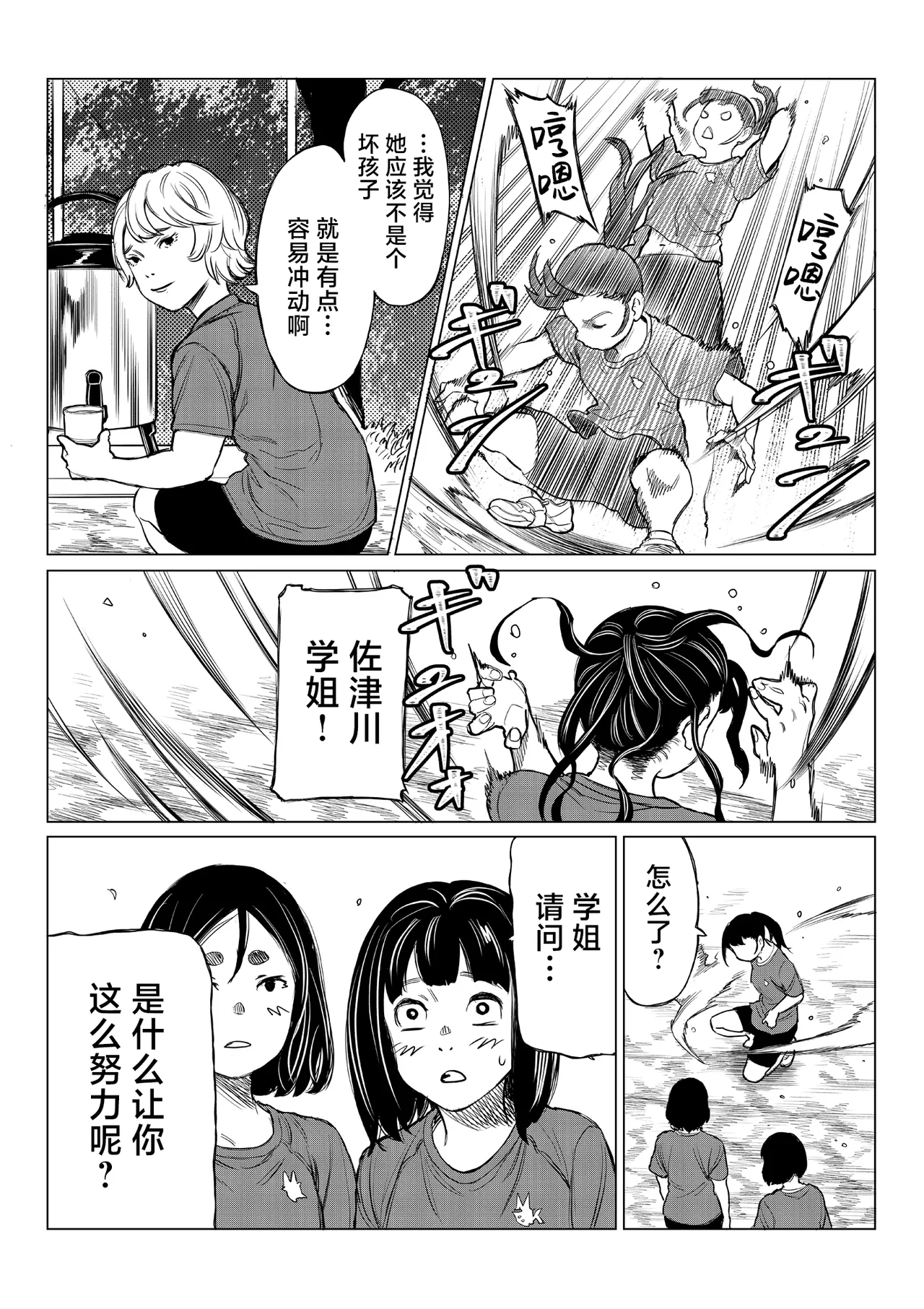 Satsukawa Momoko no Kunou - Page 35