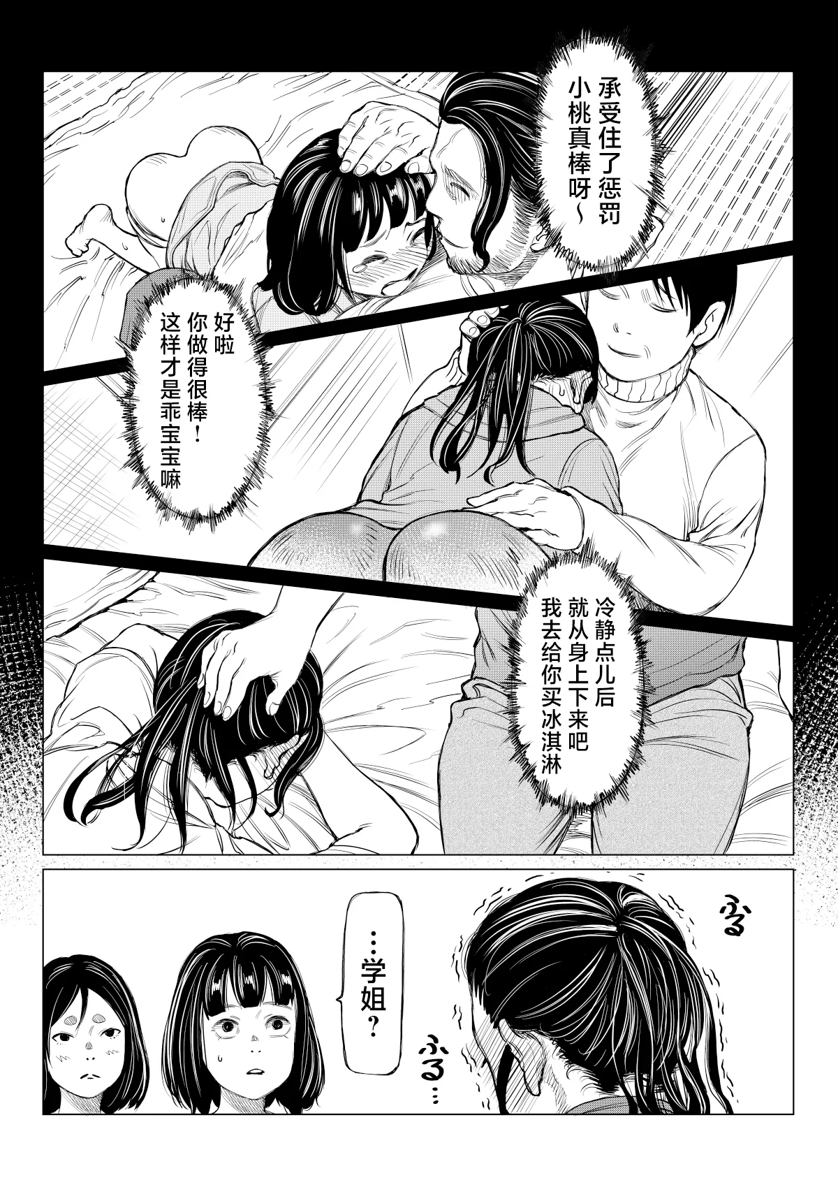 Satsukawa Momoko no Kunou - Page 37