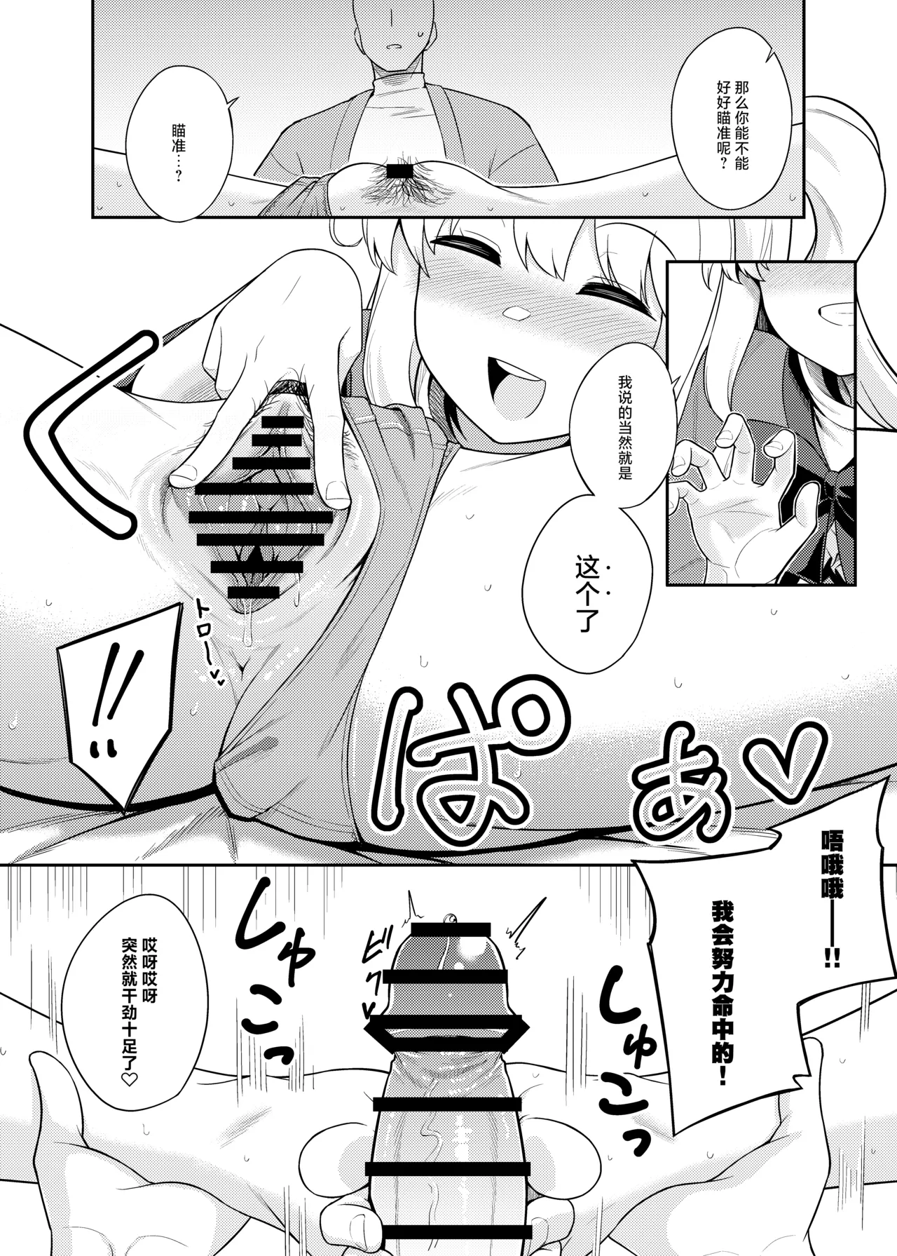 Risou no Aite ka Mikiwamemasu!!  |  理想的对象就由我来鉴明!! - Page 14