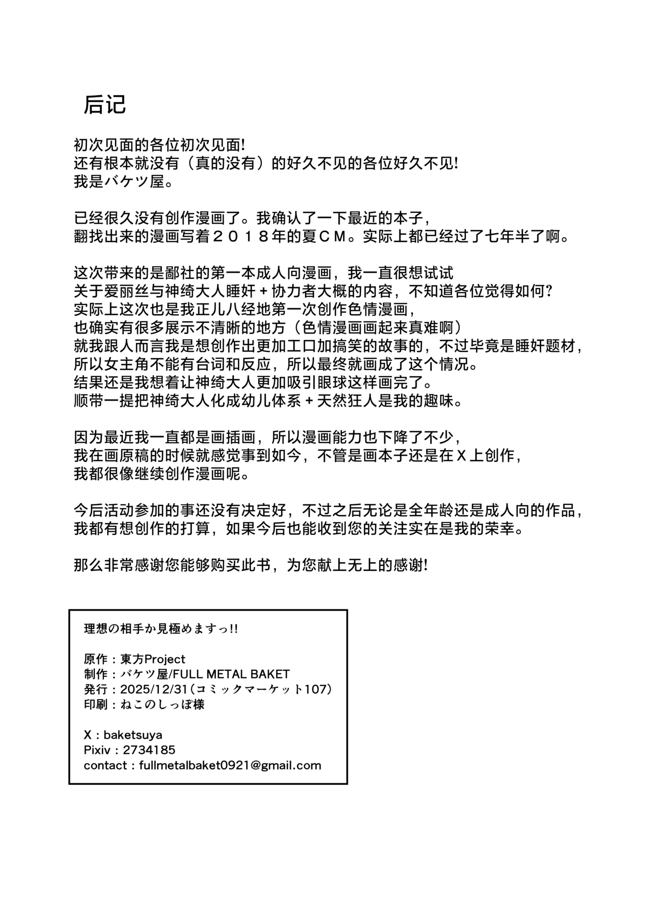 Risou no Aite ka Mikiwamemasu!!  |  理想的对象就由我来鉴明!! - Page 26