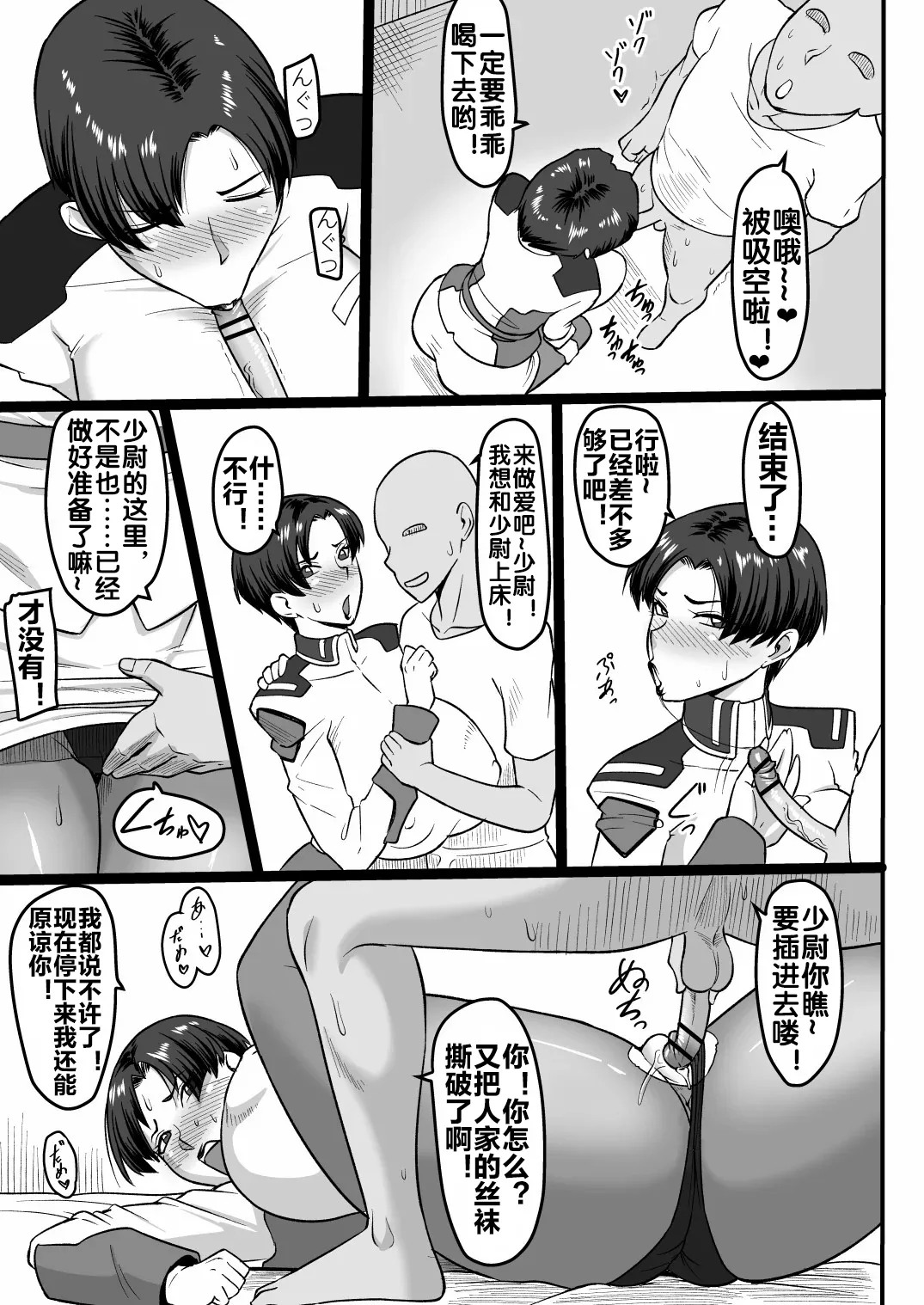 Mendoumi no Yoi Shoui-dono | 拜托就能上的少尉阁下 - Page 19