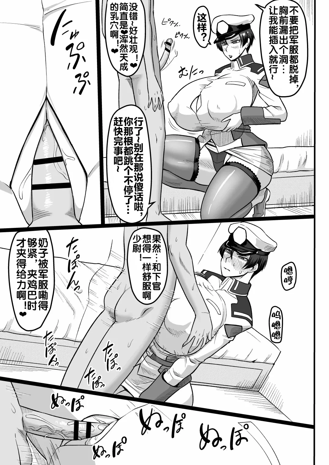 Mendoumi no Yoi Shoui-dono | 拜托就能上的少尉阁下 - Page 25