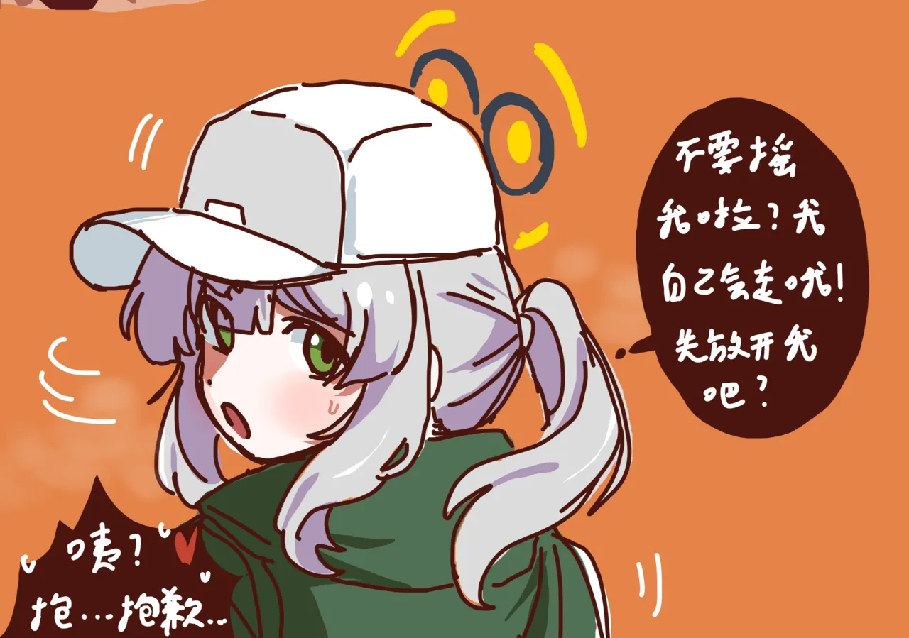 和兄弟一起创造美好回忆吧！ - Page 36