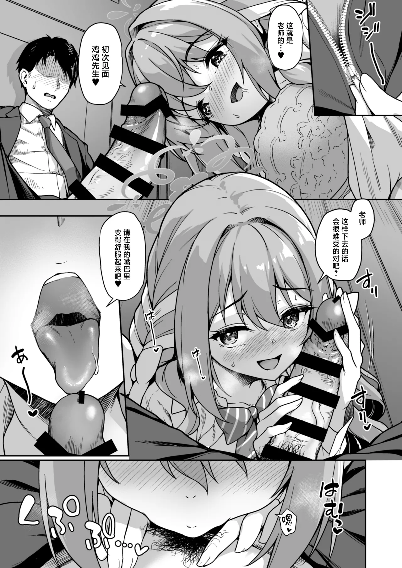 Sensei, Sekinin O Totte Kudasai Ne... - Page 12