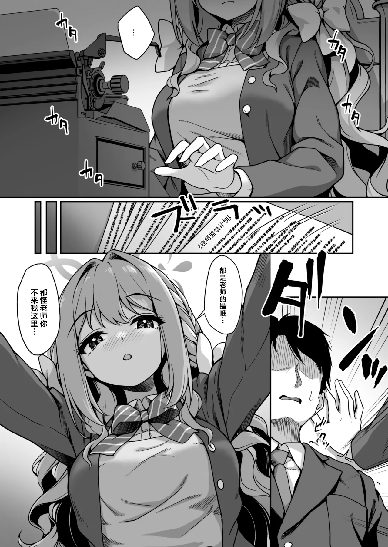 Sensei, Sekinin O Totte Kudasai Ne... - Page 9
