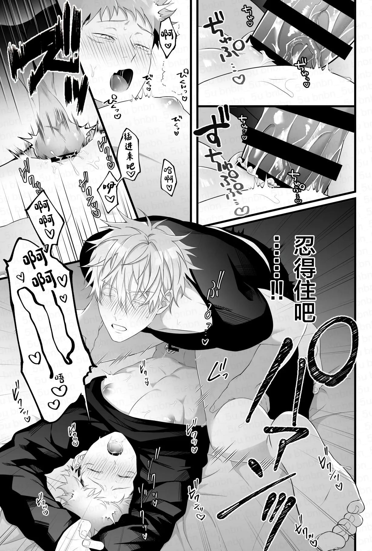 最強呪○師だけど淫紋悠○に迫られて生ハメ種付けS○Xします - Page 13