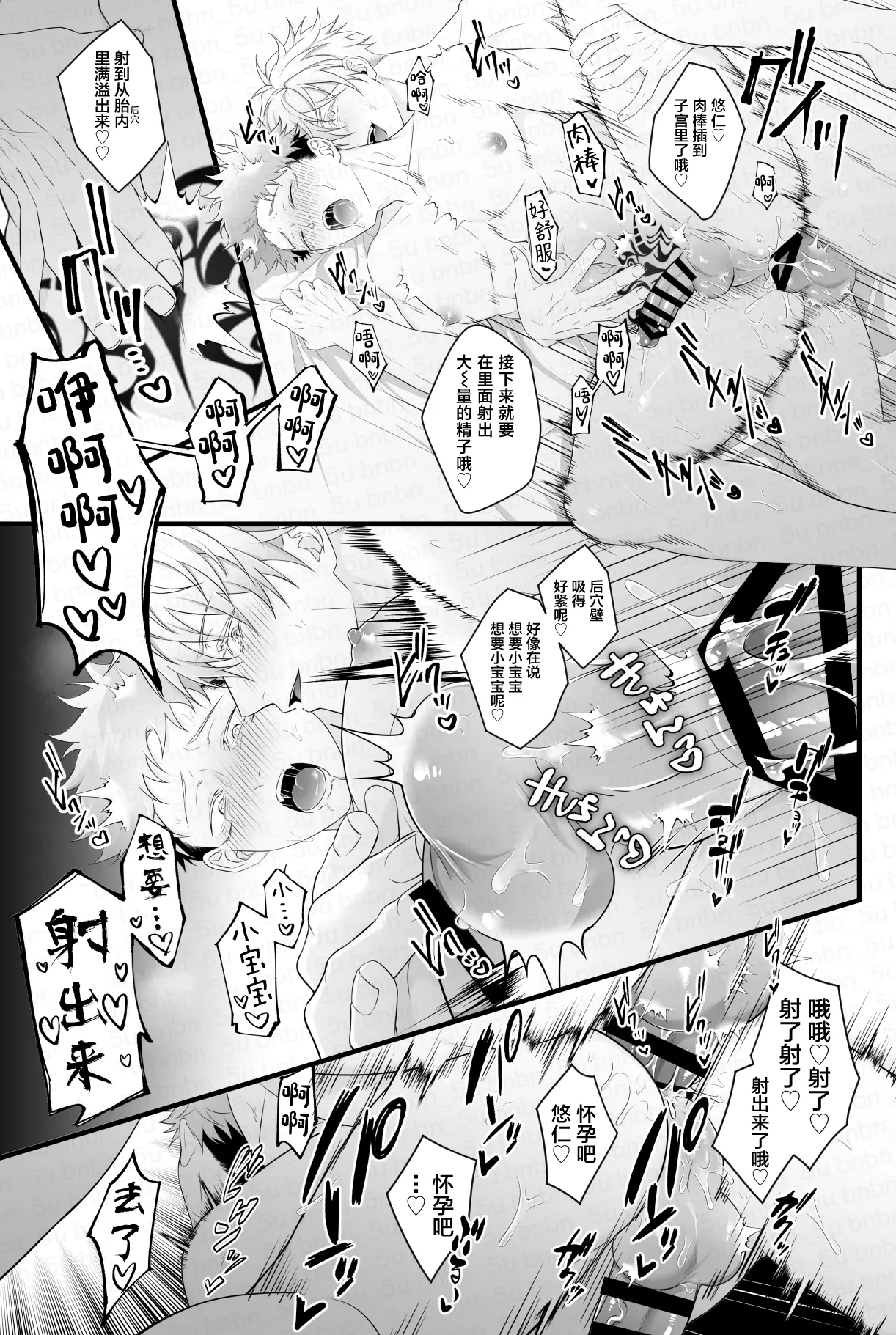 最強呪○師だけど淫紋悠○に迫られて生ハメ種付けS○Xします - Page 17