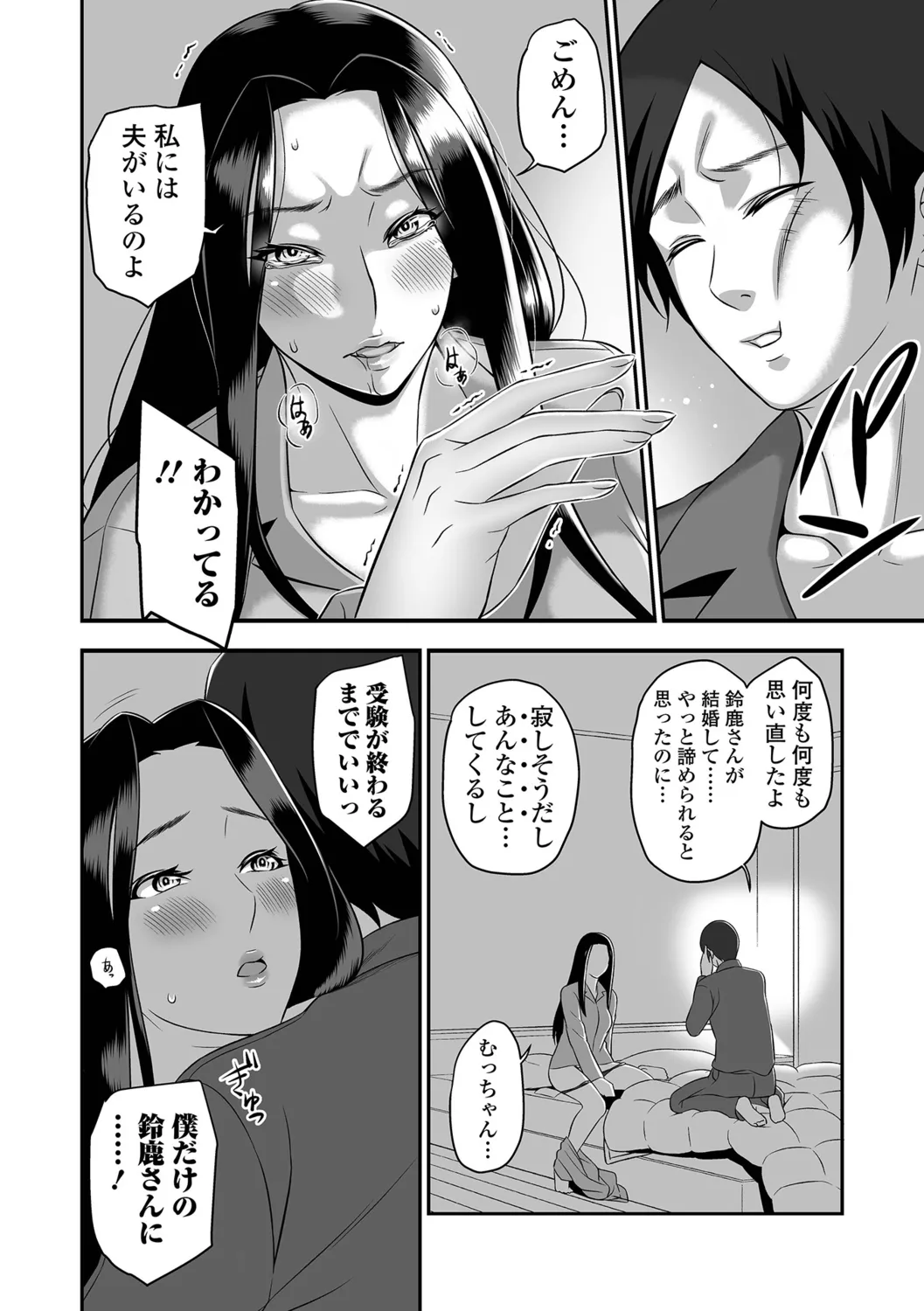 Torokeru Tsuma Chichi - Page 108