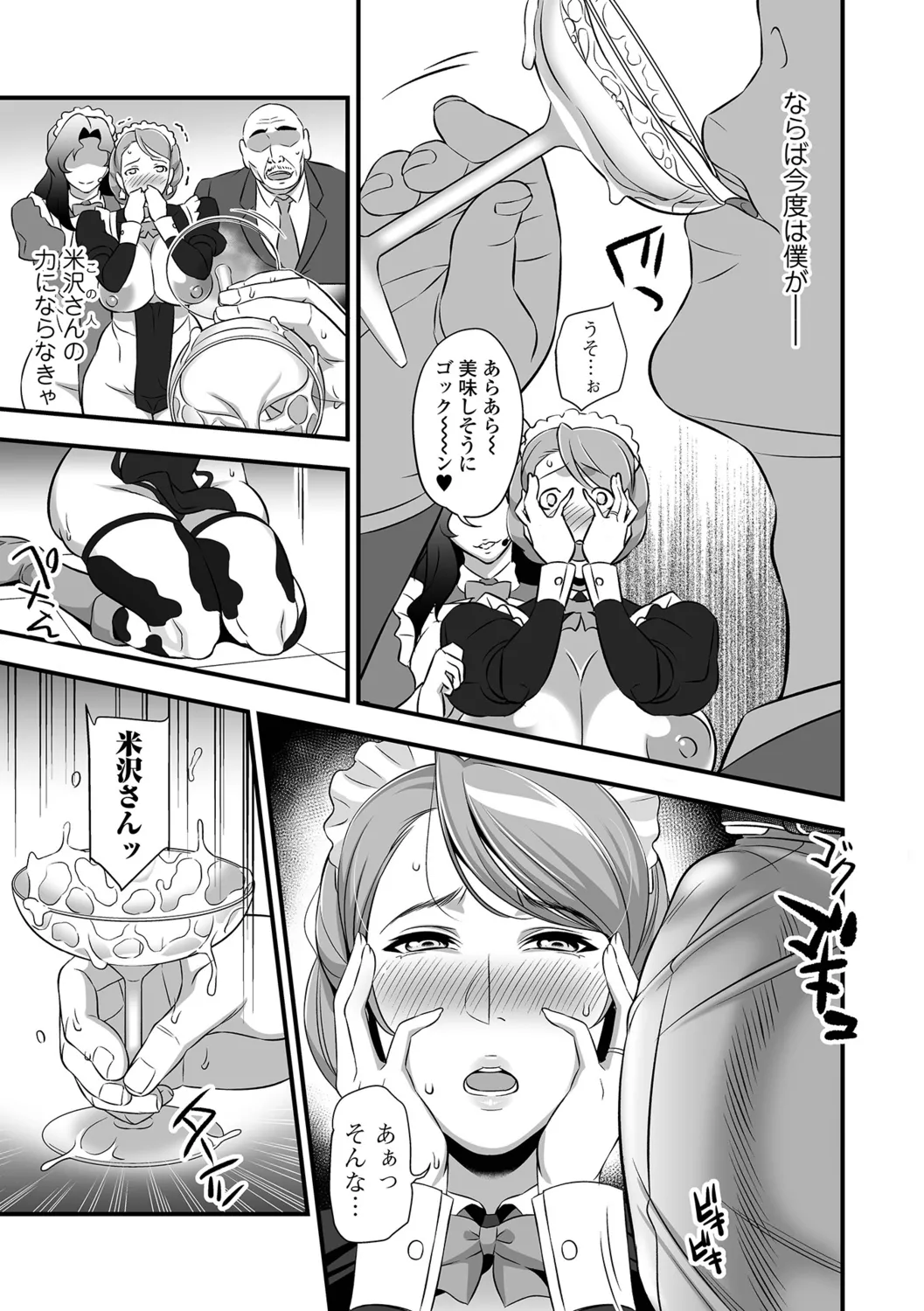 Torokeru Tsuma Chichi - Page 11