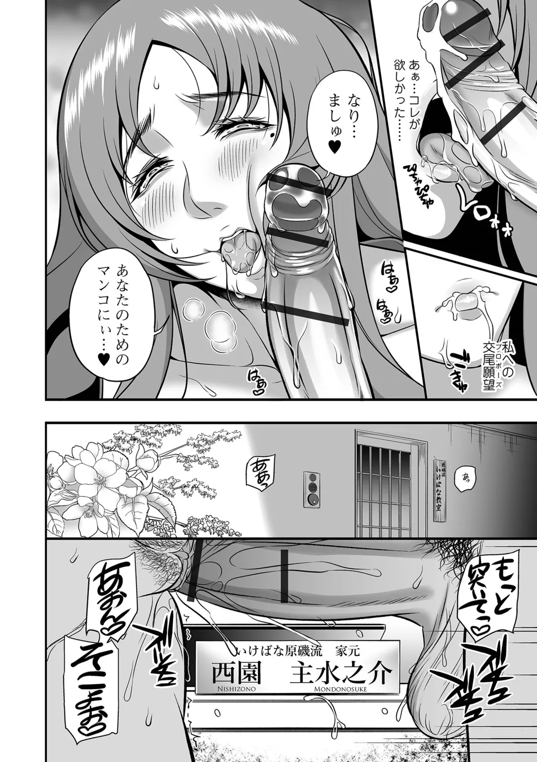 Torokeru Tsuma Chichi - Page 92