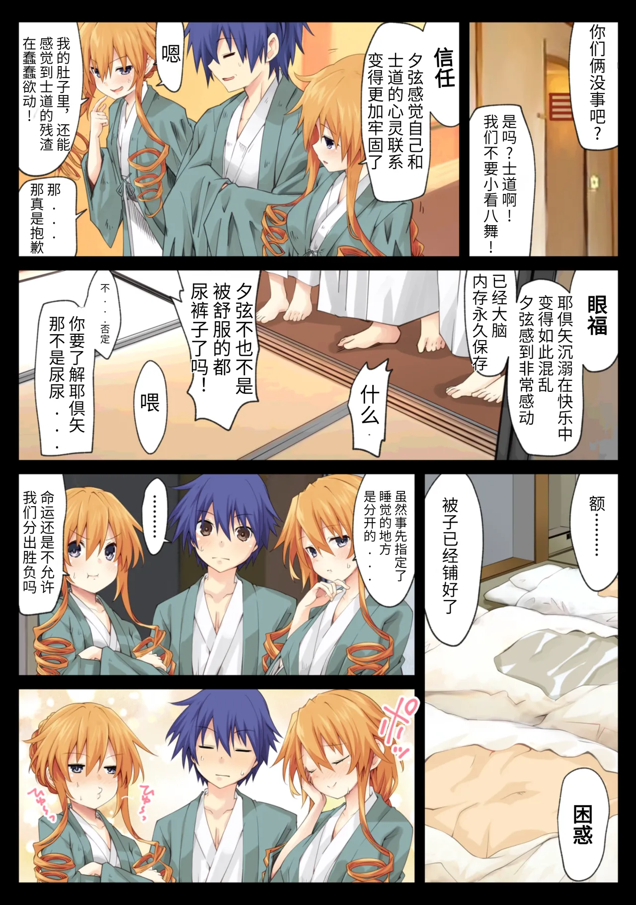 The Yamai sisters wish to launch a pre-emptive strike - Page 20