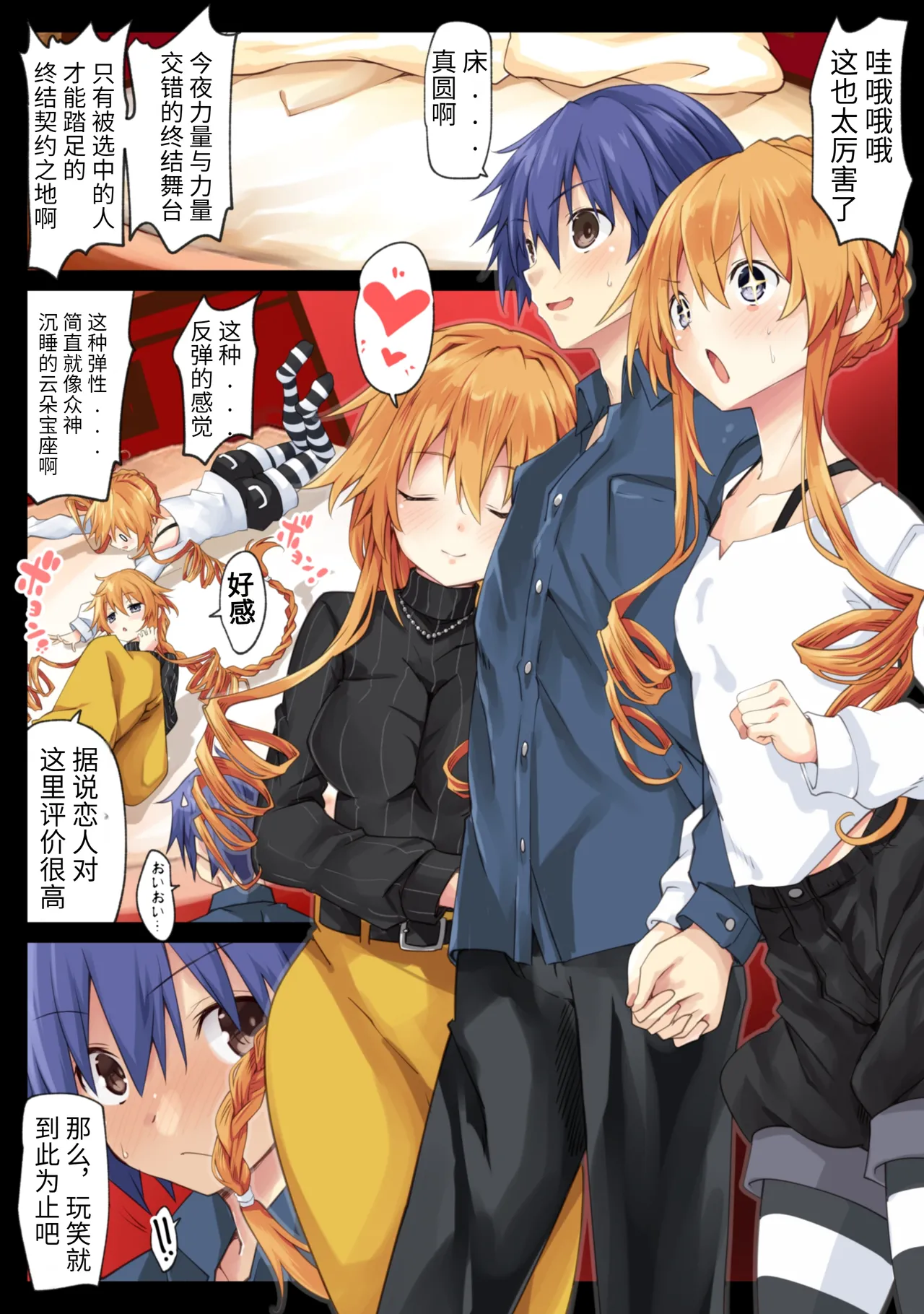 The Yamai sisters wish to launch a pre-emptive strike - Page 31