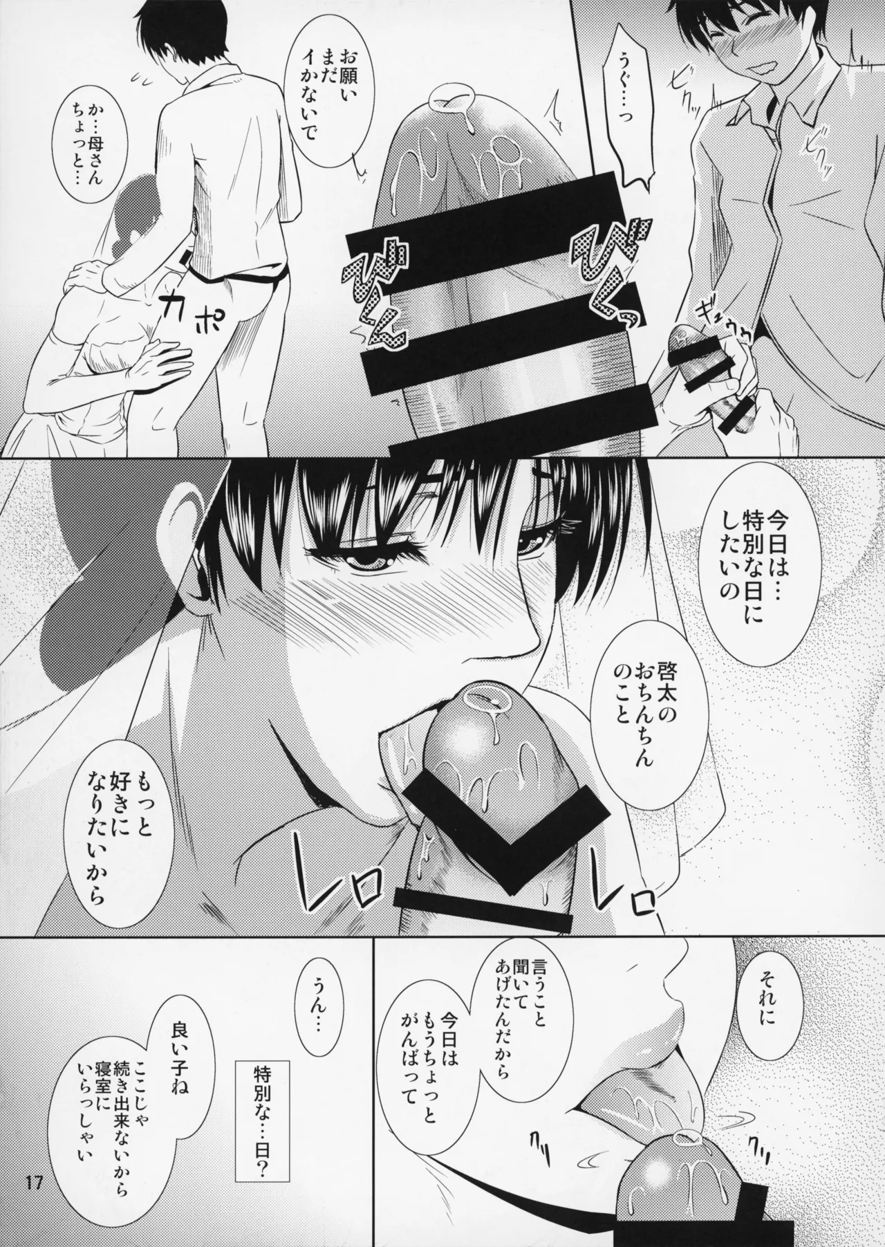 _Boketsu_o_Horu_12-2 - Page 18