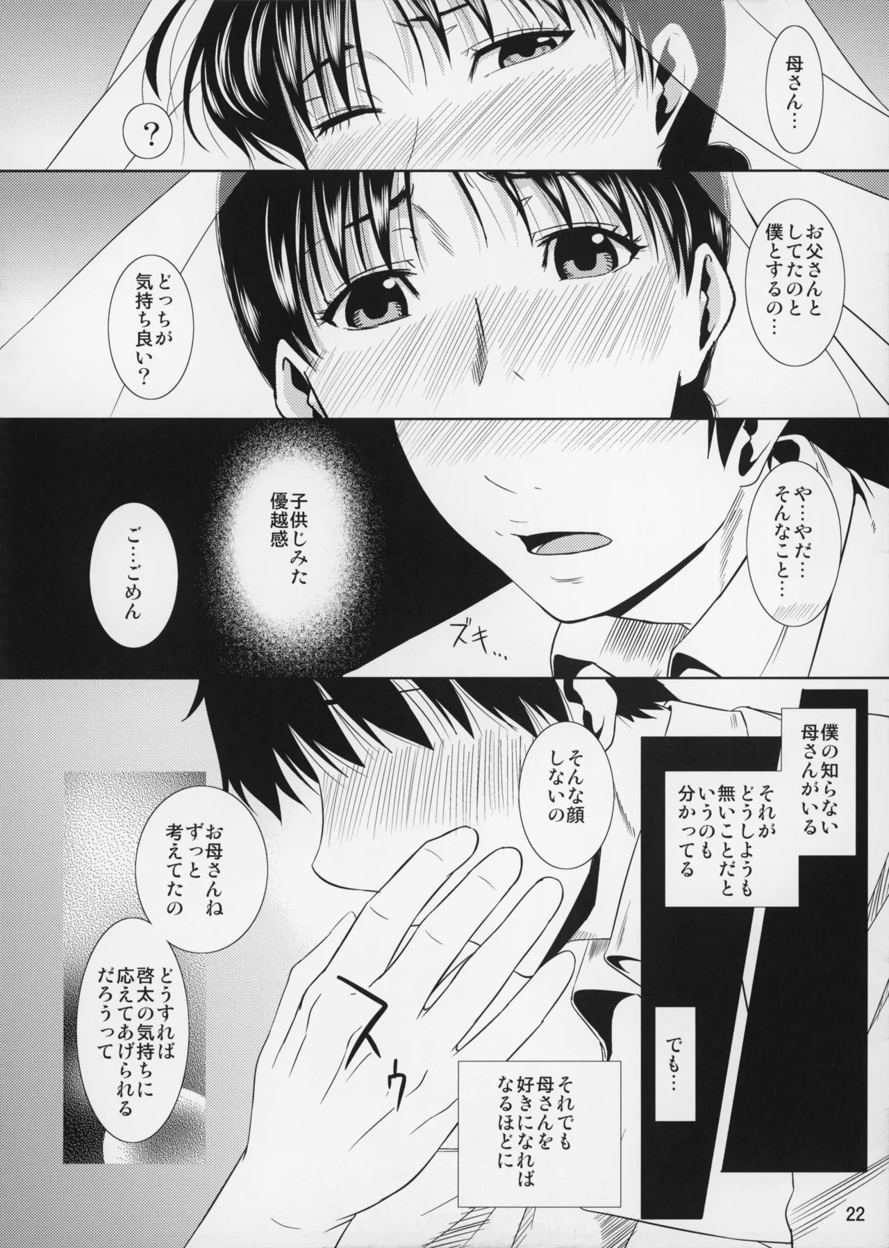 _Boketsu_o_Horu_12-2 - Page 23