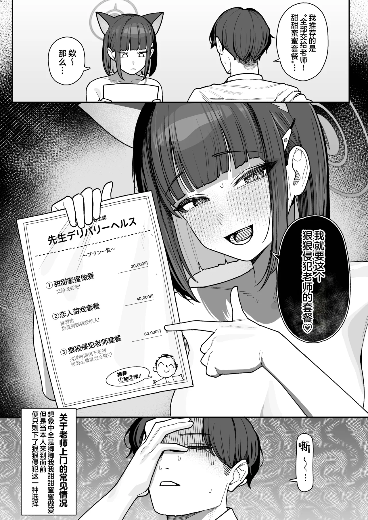 Seito Senyo Seisei DeliHeal | 学生专用 老师上门服务 - Page 17