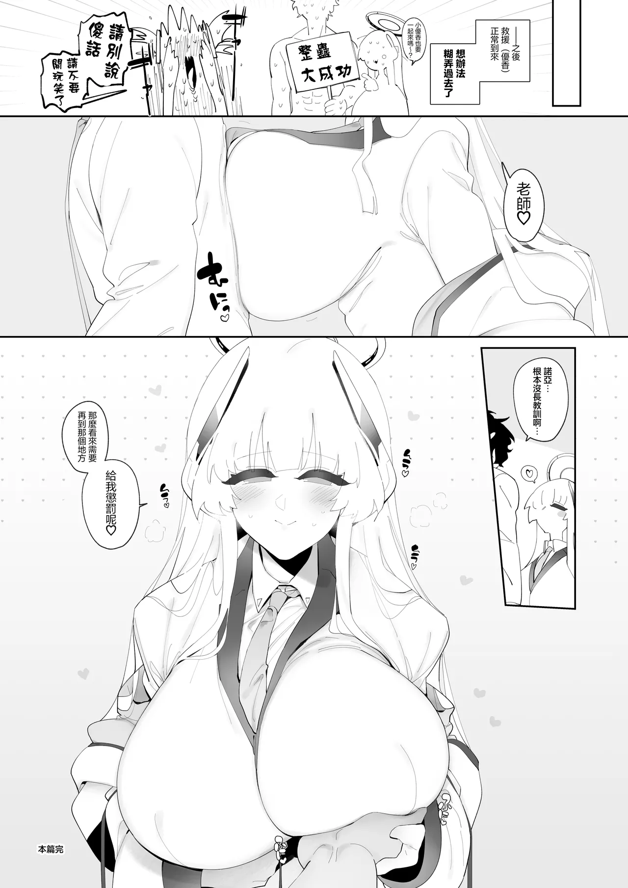 Noa to Hakozume - Page 24
