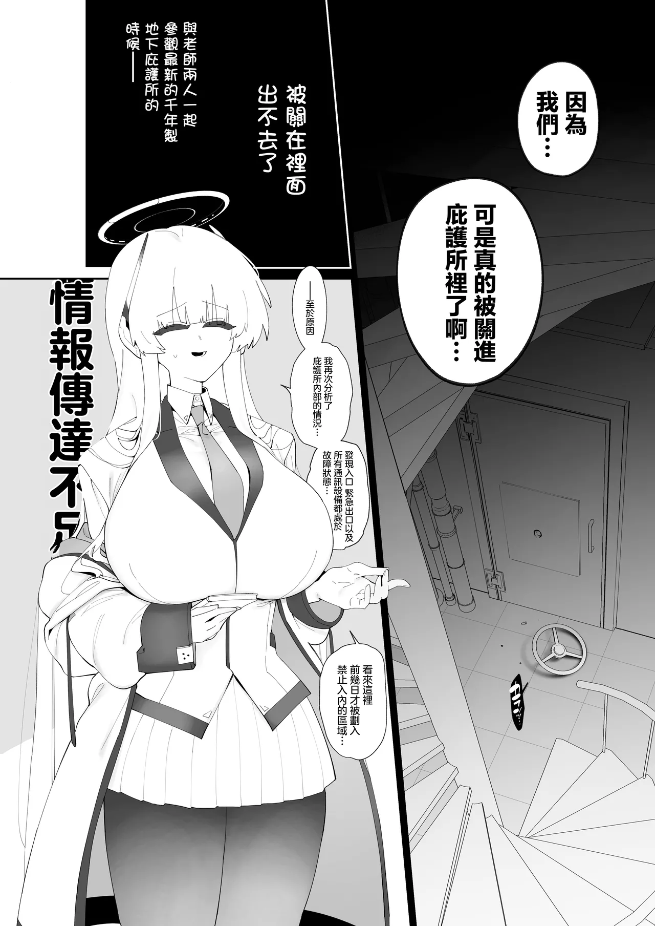 Noa to Hakozume - Page 3