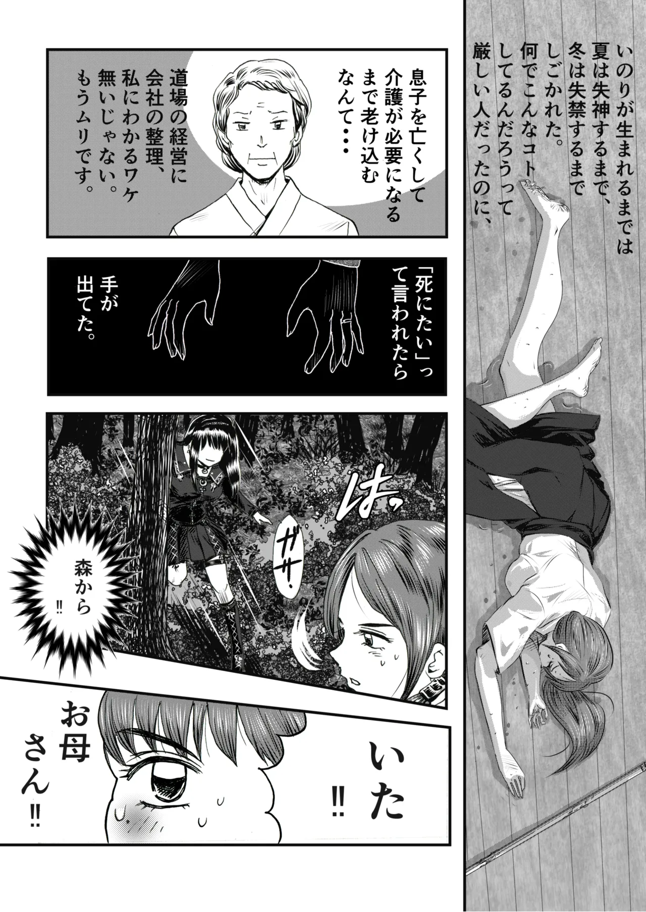 A TALE OF BONDAGE FIGHTER PRINCESS SPHINX act4 vsNihonto - Page 20
