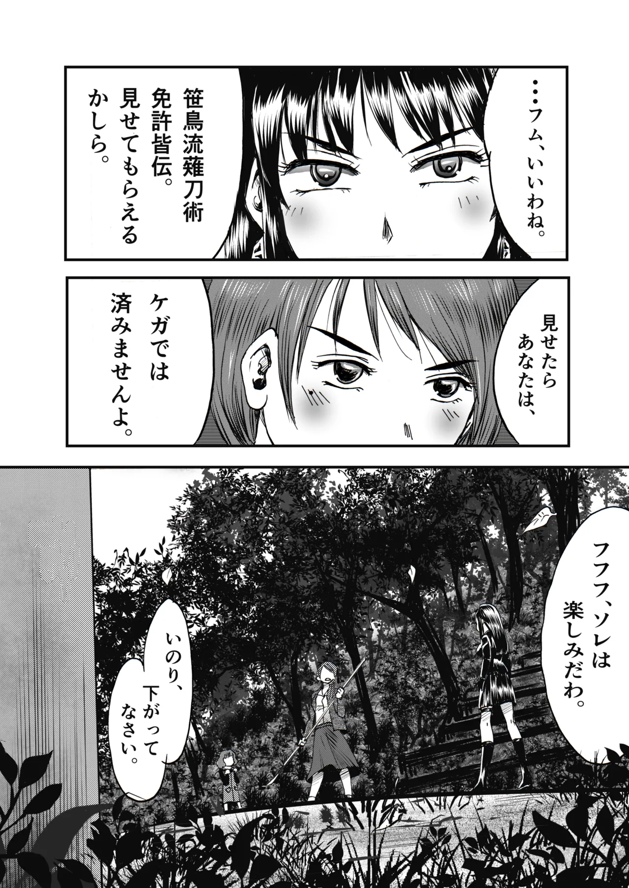 A TALE OF BONDAGE FIGHTER PRINCESS SPHINX act4 vsNihonto - Page 24