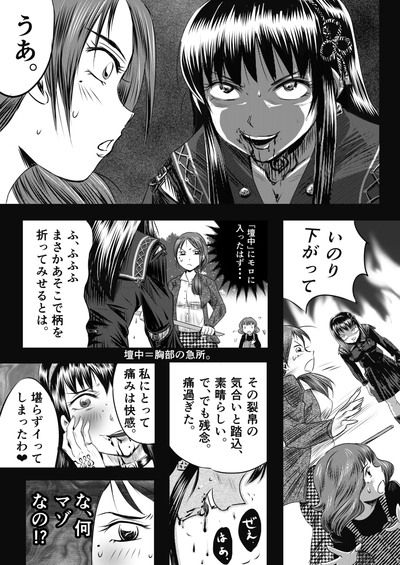 A TALE OF BONDAGE FIGHTER PRINCESS SPHINX act4 vsNihonto - Page 45