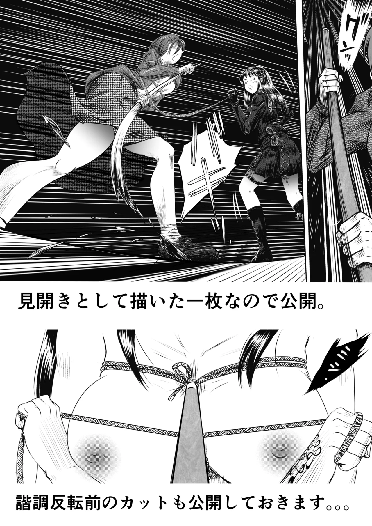 A TALE OF BONDAGE FIGHTER PRINCESS SPHINX act4 vsNihonto - Page 66
