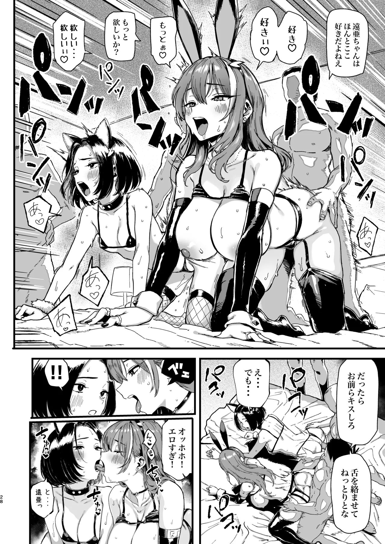 Okane Daisuki 2 - Page 28