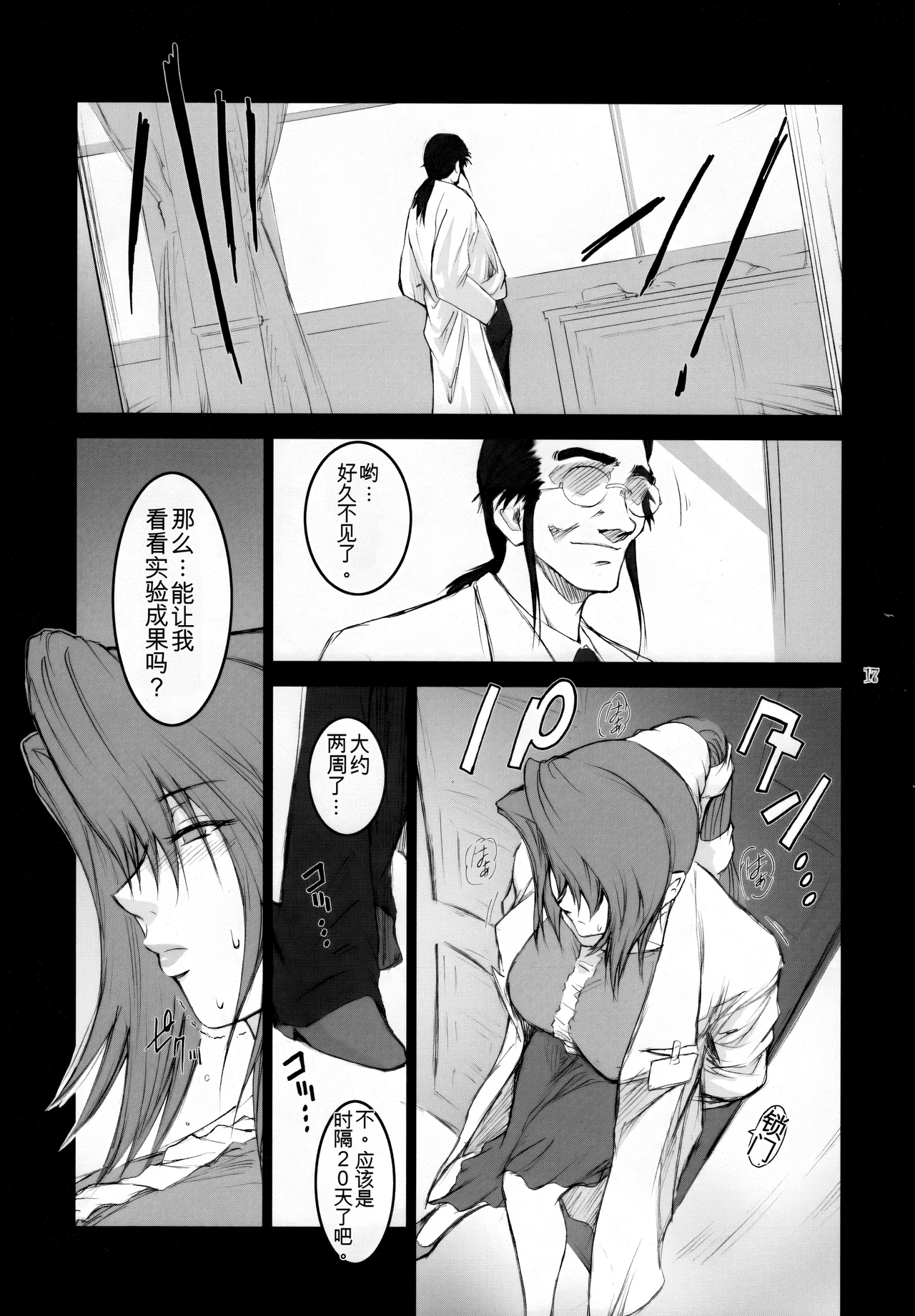 Lucrecia III - Page 16