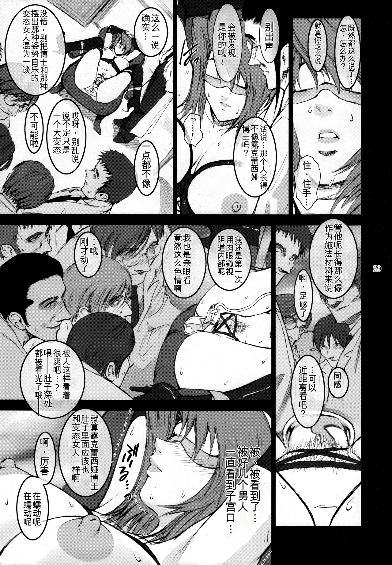 Lucrecia III - Page 38