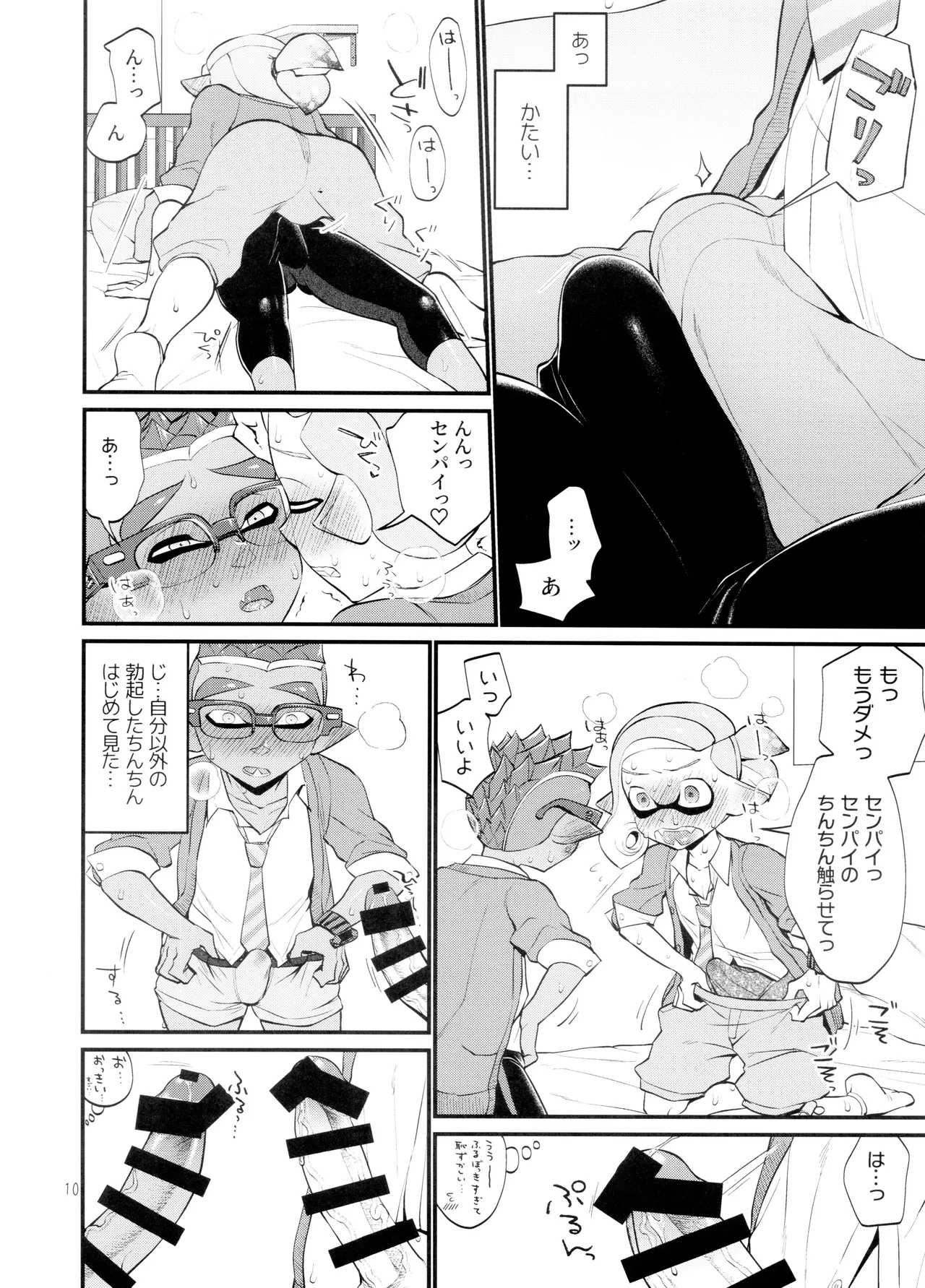 Musaboru ni itaru made - Page 10