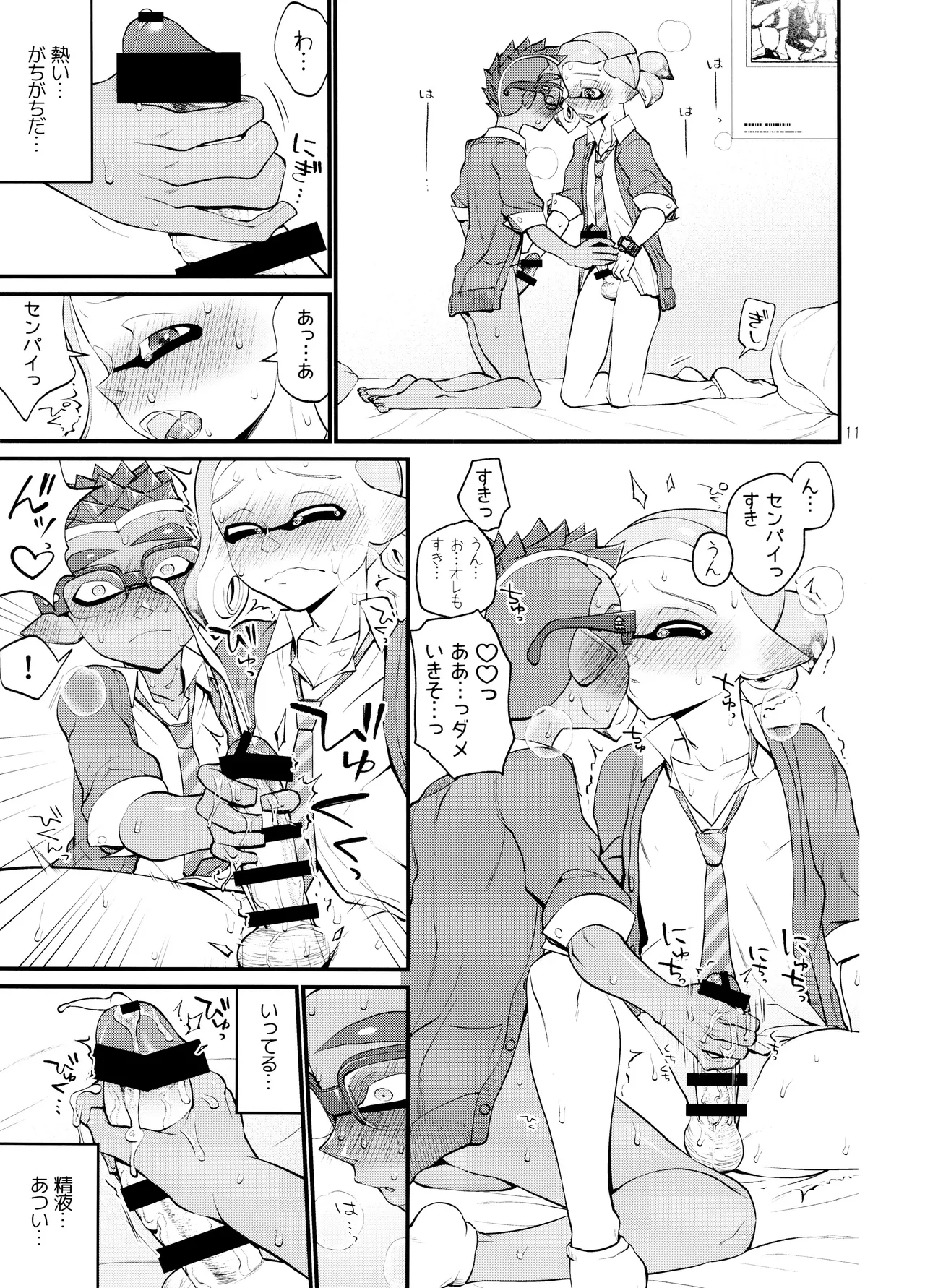 Musaboru ni itaru made - Page 11