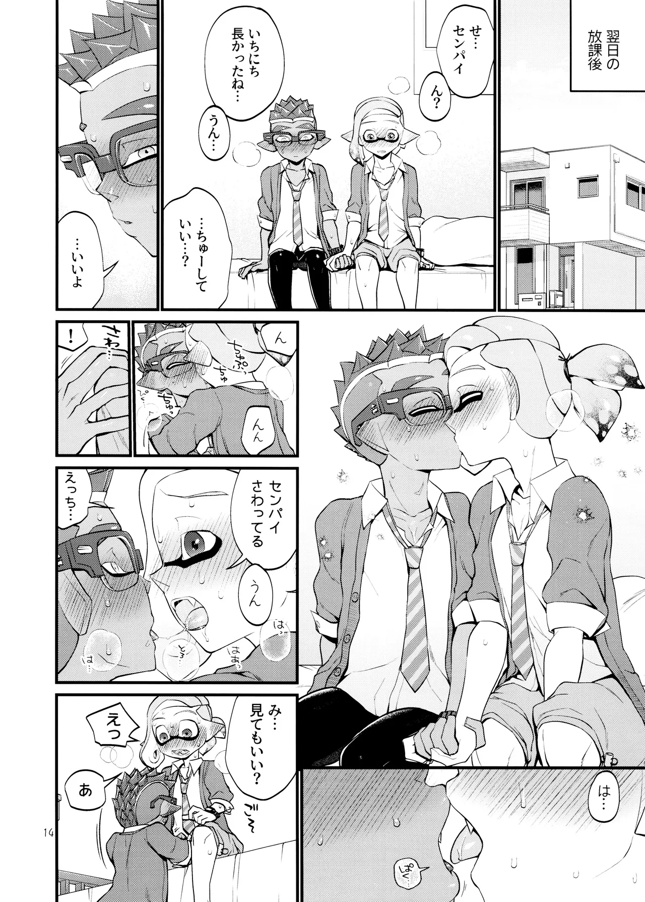 Musaboru ni itaru made - Page 14