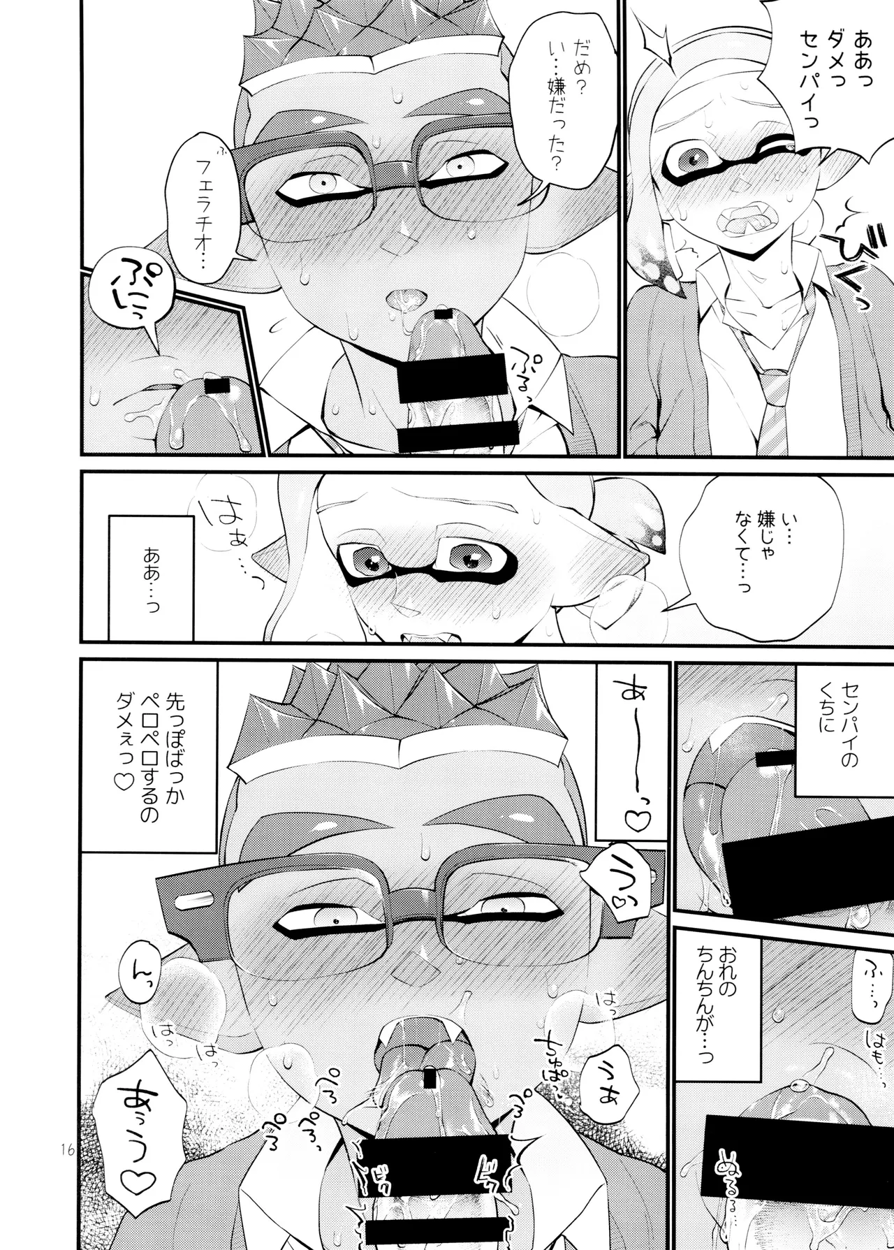 Musaboru ni itaru made - Page 16